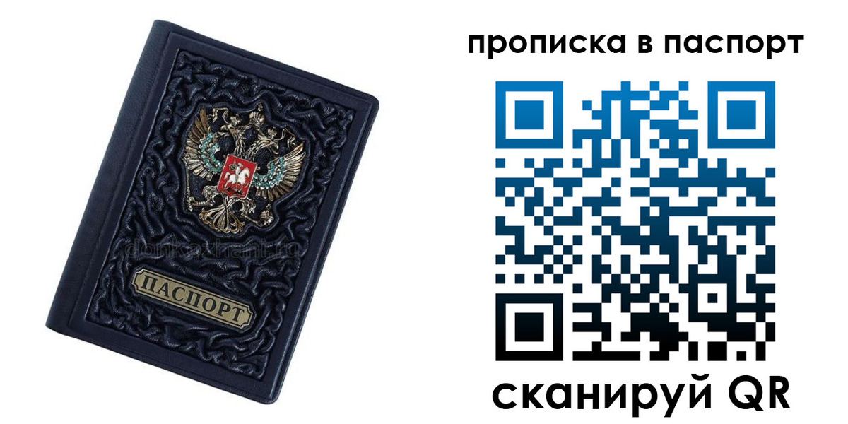 прописка в Осташкове