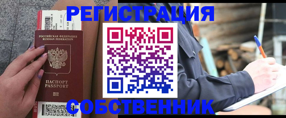 прописка в квартире в Осташкове