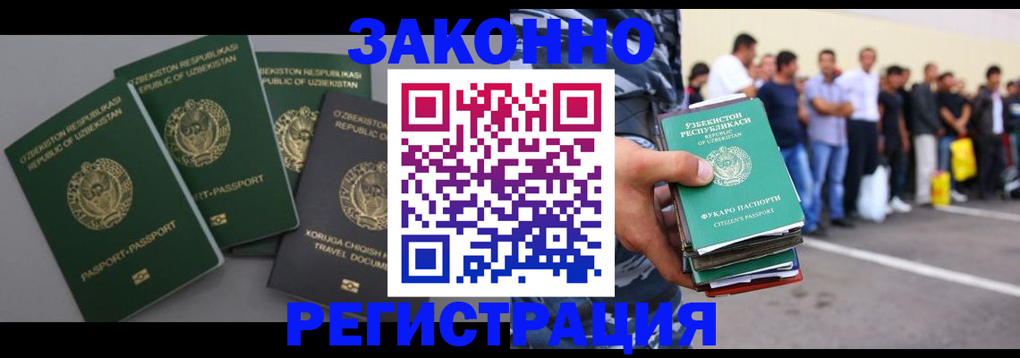 временная регистрация законно в Осташкове
