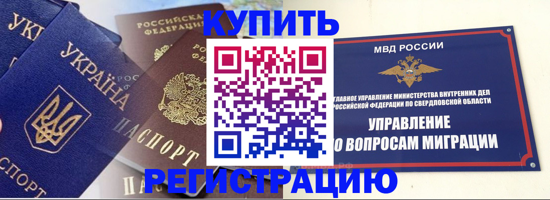 прописка для работы в Осташкове