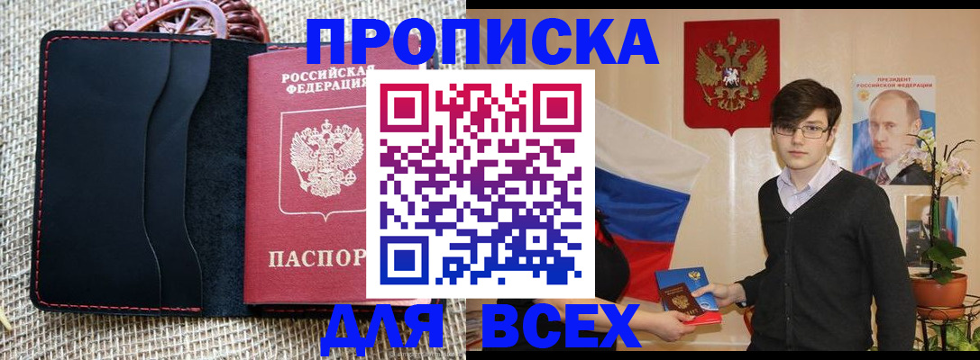 прописка 2025 в Осташкове